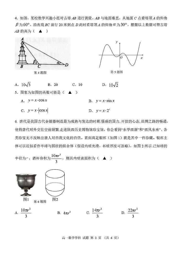 浙江省温州市环大罗山联盟2024-2025学年高一下学期期中考试 数学 PDF版含答案第2页