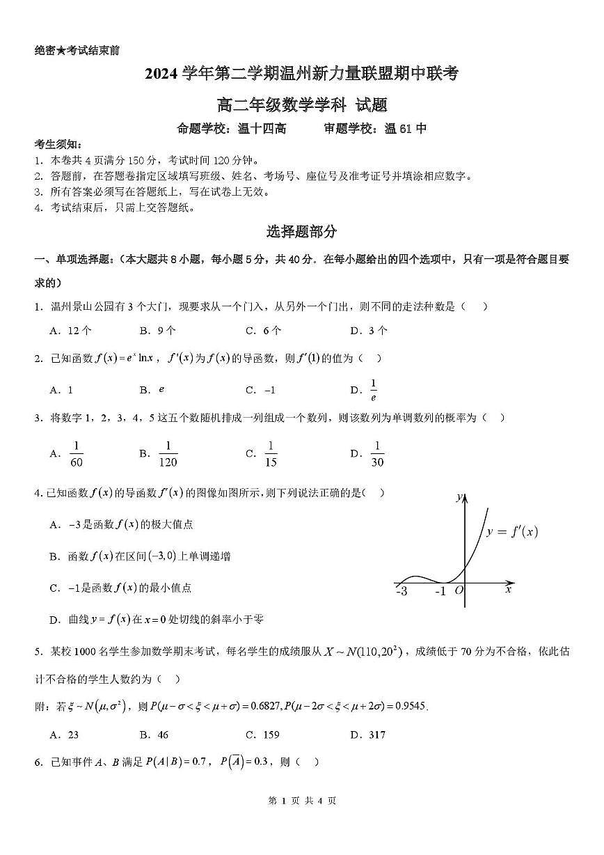 浙江省温州新力量联盟2024-2025学年高二下学期4月期中联考试题 数学 PDF版含答案第1页