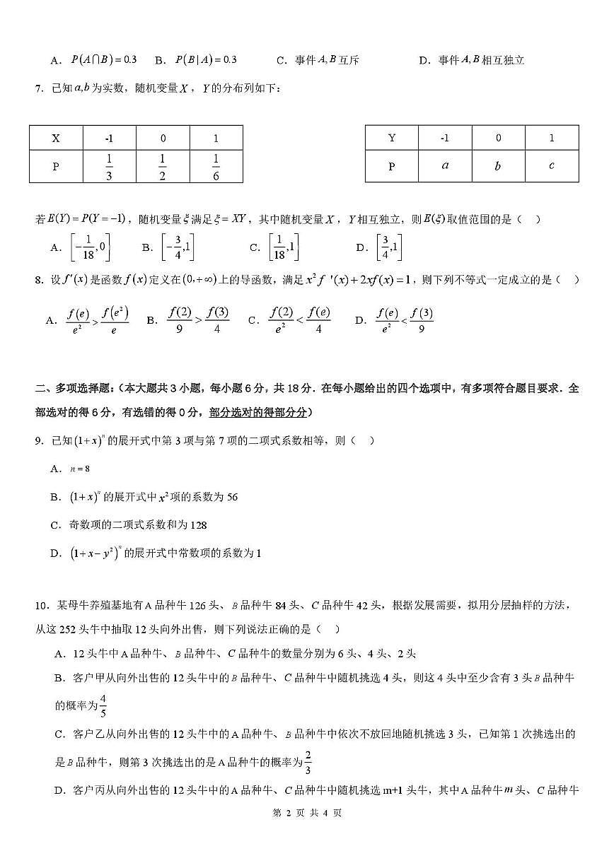 浙江省温州新力量联盟2024-2025学年高二下学期4月期中联考试题 数学 PDF版含答案第2页