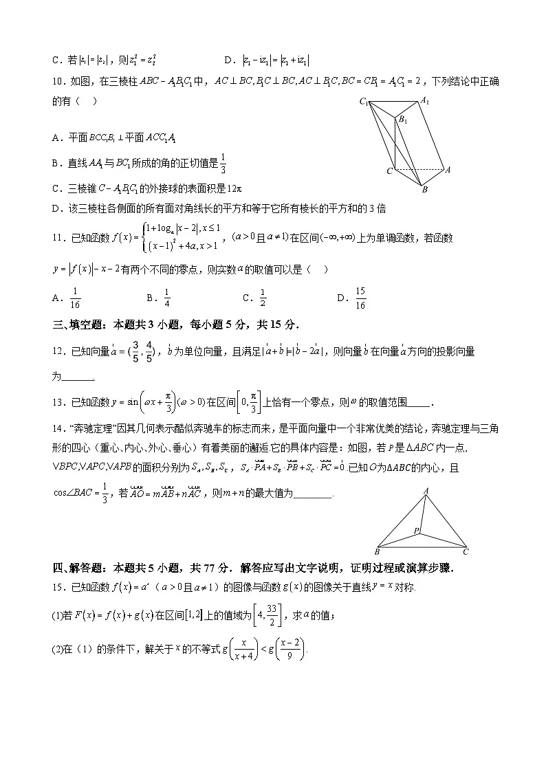 广东省广州市三校2024-2025学年高一下学期期中考试 数学 含答案第2页