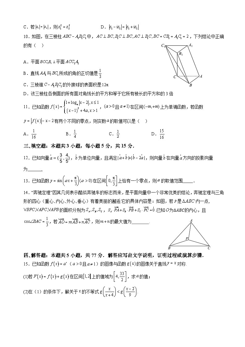 广东省广州市三校2024-2025学年高一下学期期中考试 数学 含答案第2页