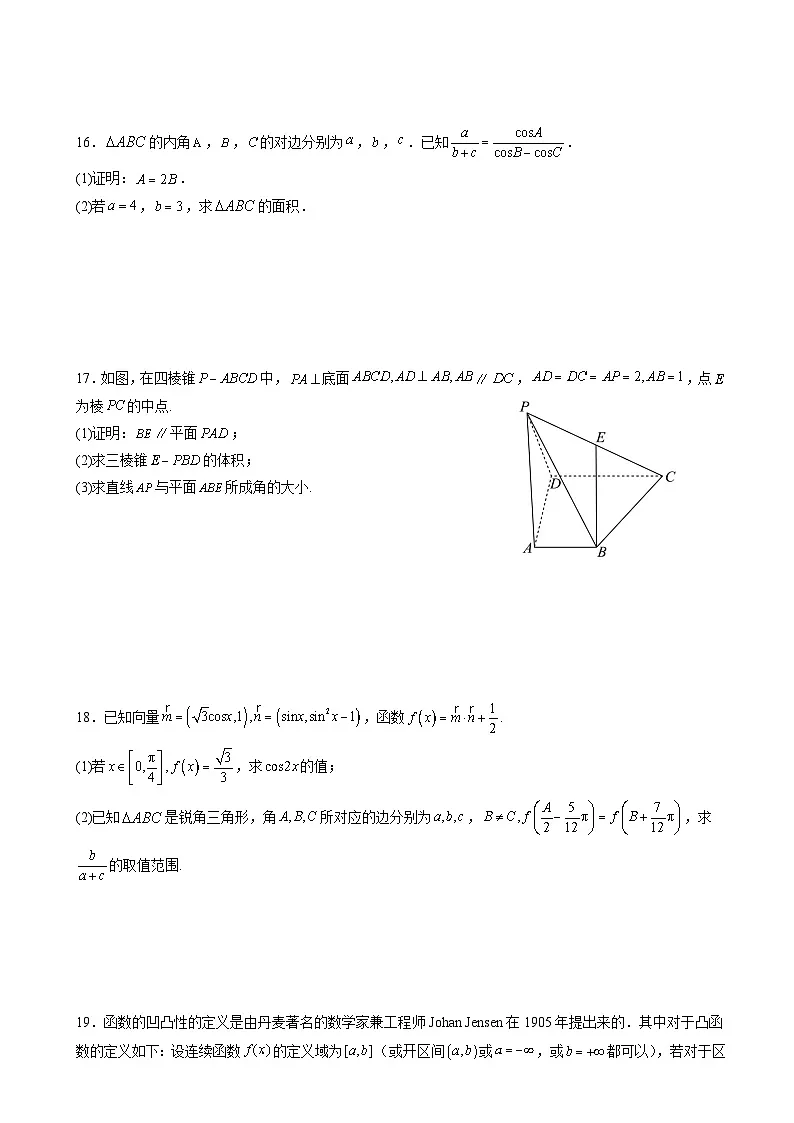 广东省广州市三校2024-2025学年高一下学期期中考试 数学 含答案第3页