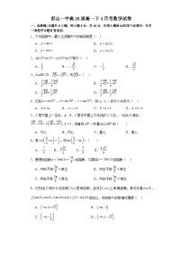四川省眉山市彭山区第一中学2023-2024学年高一下学期4月月考数学试题（含答案）