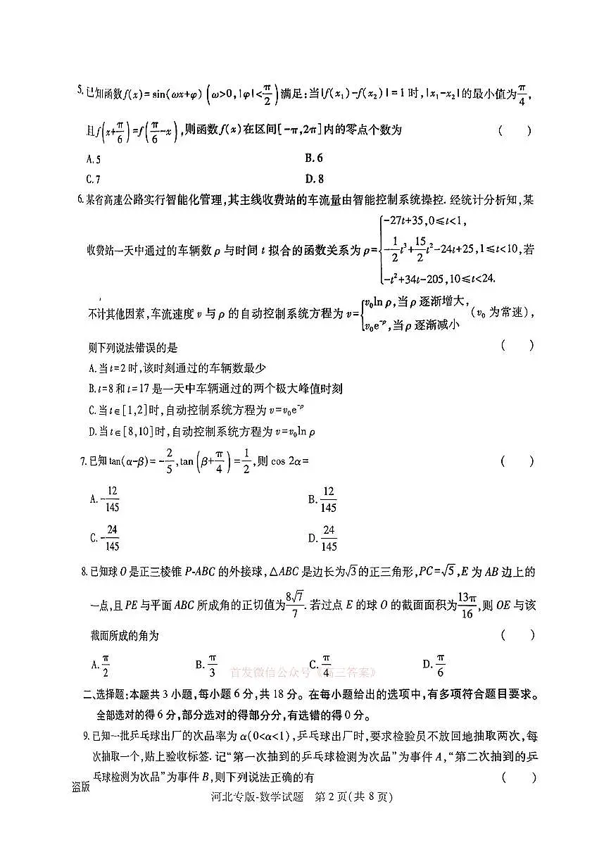数学第2页