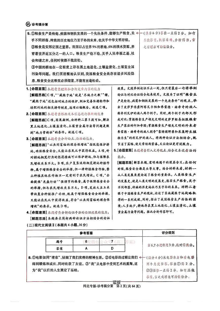 数学答案第2页