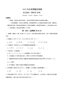 2025年高考押题预测卷：数学（新高考Ⅱ卷03）（考试版）