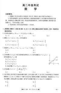 陕西省西安市部分学校2023-2024学年高二下学期3月月考 数学试卷（含答案）