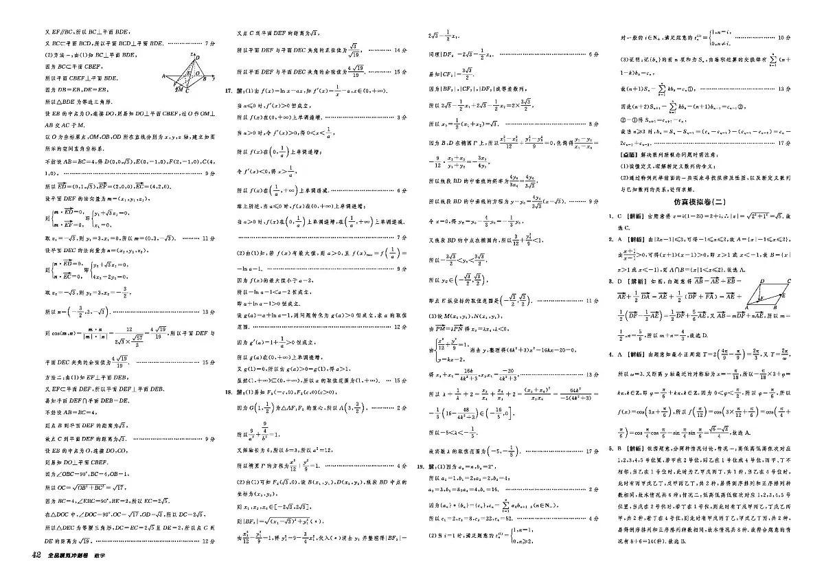 2025《全品高考•A仿真押题卷》数学答案第2页