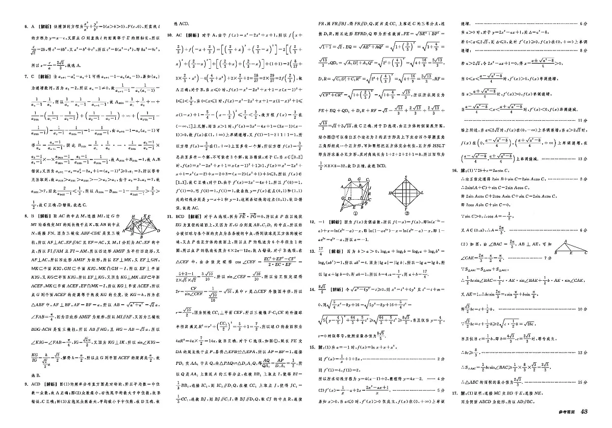2025《全品高考•A仿真押题卷》数学答案第3页