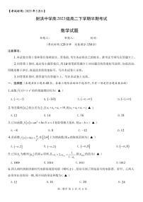 四川省遂宁市射洪中学2024-2025学年高二下学期期中考试数学试卷（Word版附答案）