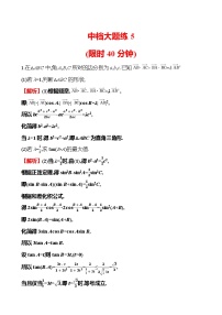 2025版高考热点题型与考点专练数学中档大题练5试题（Word版附答案）