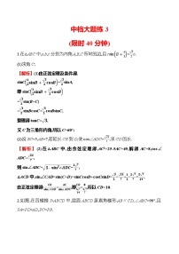 2025版高考热点题型与考点专练数学中档大题练3试题（Word版附答案）