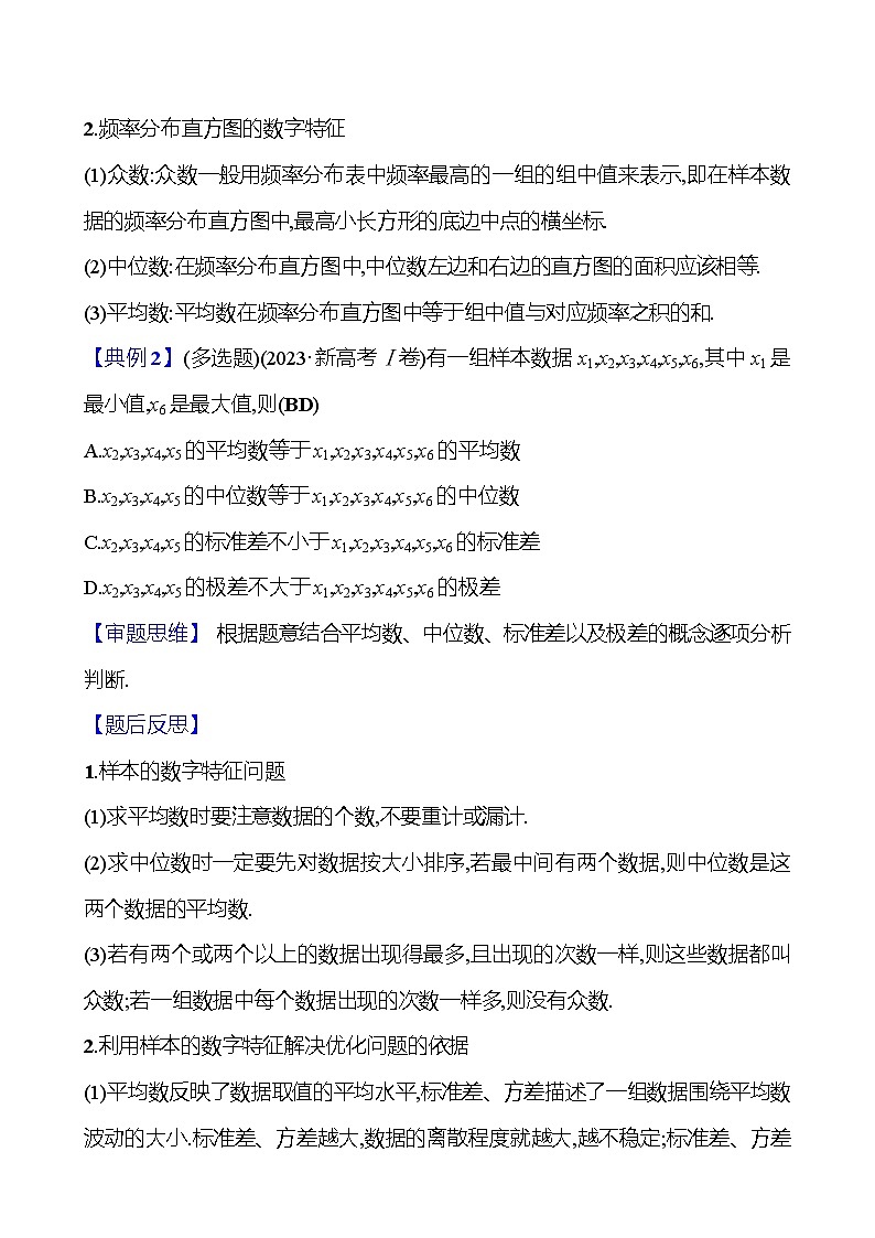 2025版高考热点题型与考点专练数学热点14统计与概率试题(Word版附答案)第2页