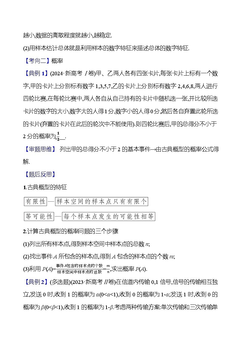 2025版高考热点题型与考点专练数学热点14统计与概率试题(Word版附答案)第3页