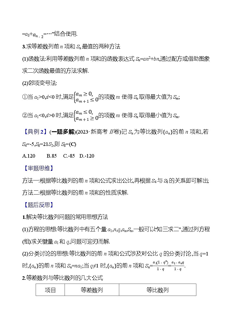 2025版高考热点题型与考点专练数学热点10等差数列与等比数列试题(Word版附答案)第2页