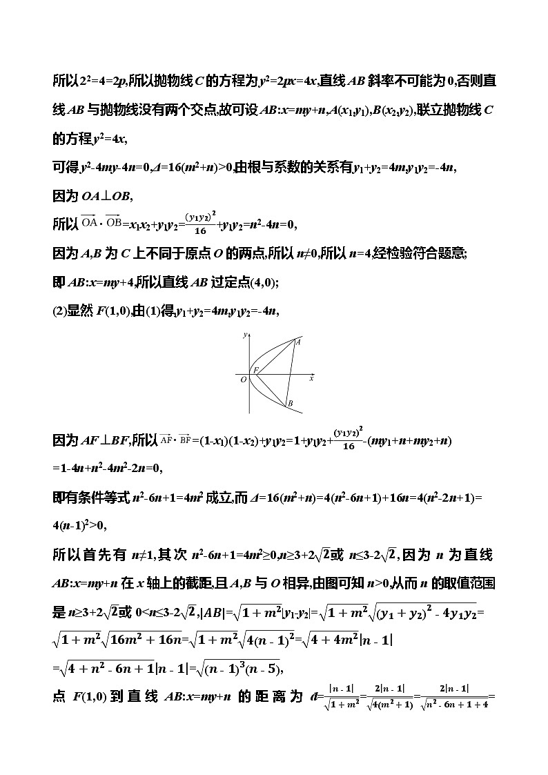 2025版高考热点题型与考点专练数学热点7圆锥曲线中的定点与定值试题(Word版附答案)第2页
