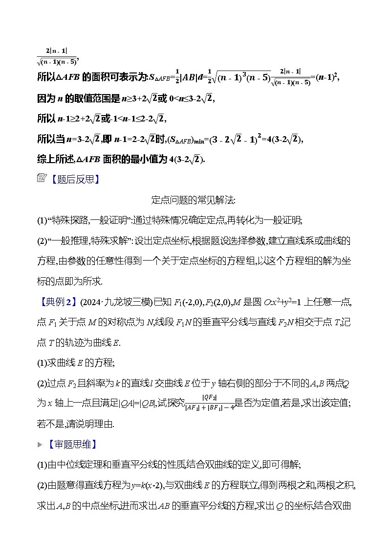 2025版高考热点题型与考点专练数学热点7圆锥曲线中的定点与定值试题(Word版附答案)第3页