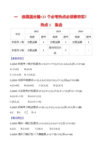 2025版高考热点题型与考点专练数学热点1集合试题（Word版附答案）