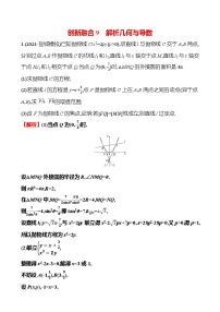 2025版高考热点题型与考点专练数学创新融合9解析几何与导数试题（Word版附答案）