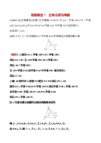2025版高考热点题型与考点专练数学创新融合7立体几何与导数试题（Word版附答案）