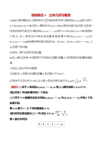 2025版高考热点题型与考点专练数学创新融合6立体几何与概率试题（Word版附答案）
