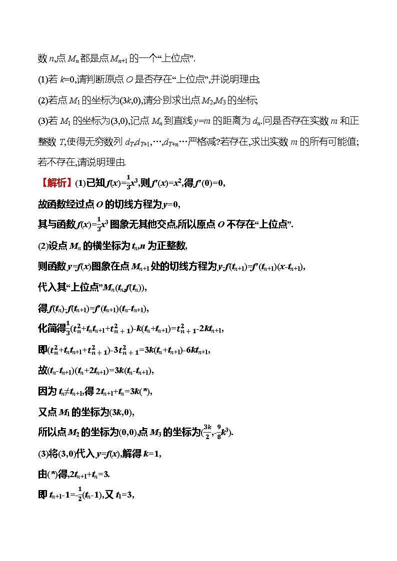 2025版高考热点题型与考点专练数学创新融合4数列与导数试题(Word版附答案)第2页