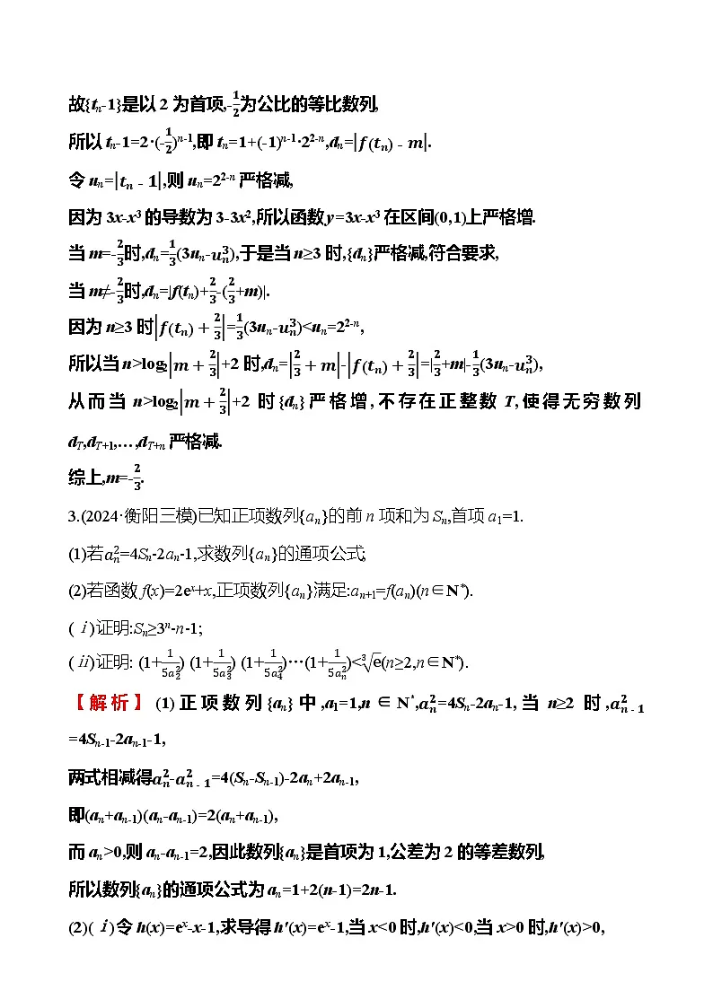 2025版高考热点题型与考点专练数学创新融合4数列与导数试题(Word版附答案)第3页