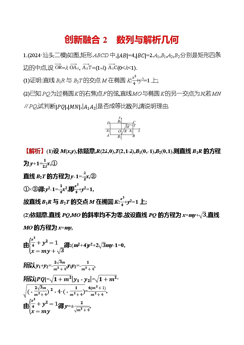 2025版高考热点题型与考点专练数学创新融合2数列与解析几何试题(Word版附答案)第1页