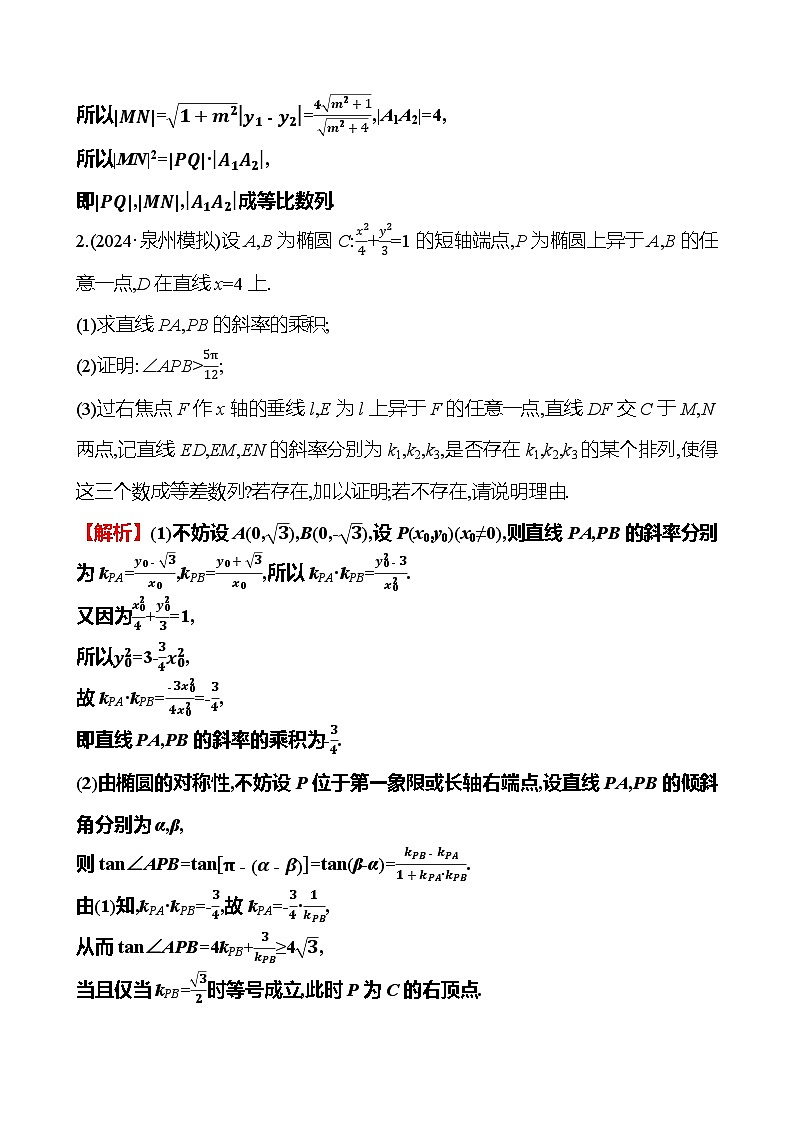2025版高考热点题型与考点专练数学创新融合2数列与解析几何试题(Word版附答案)第2页