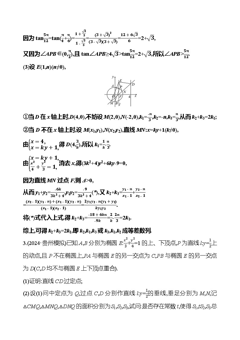 2025版高考热点题型与考点专练数学创新融合2数列与解析几何试题(Word版附答案)第3页