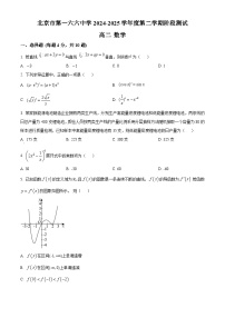 北京市第一六六中学2024-2025学年高二下学期3月阶段测试数学试题(原卷版+解析版)