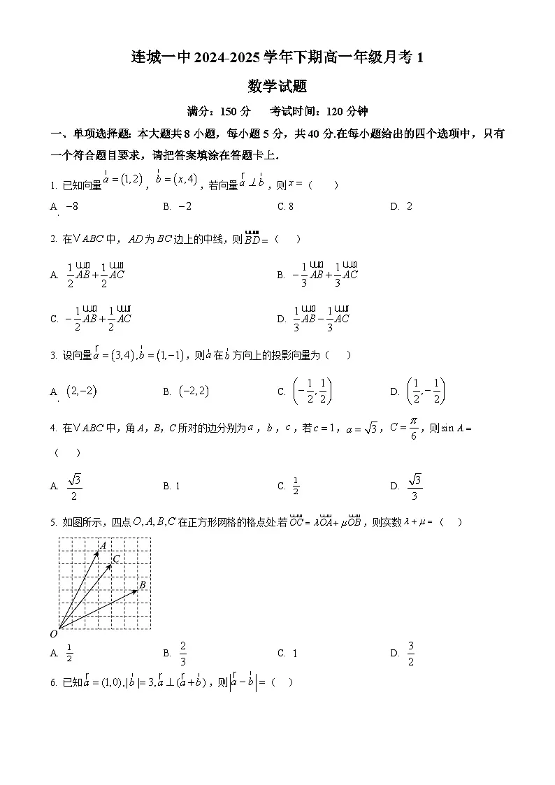 福建省连城县第一中学2024-2025学年高一下学期3月月考数学试题(原卷版+解析版)第1页