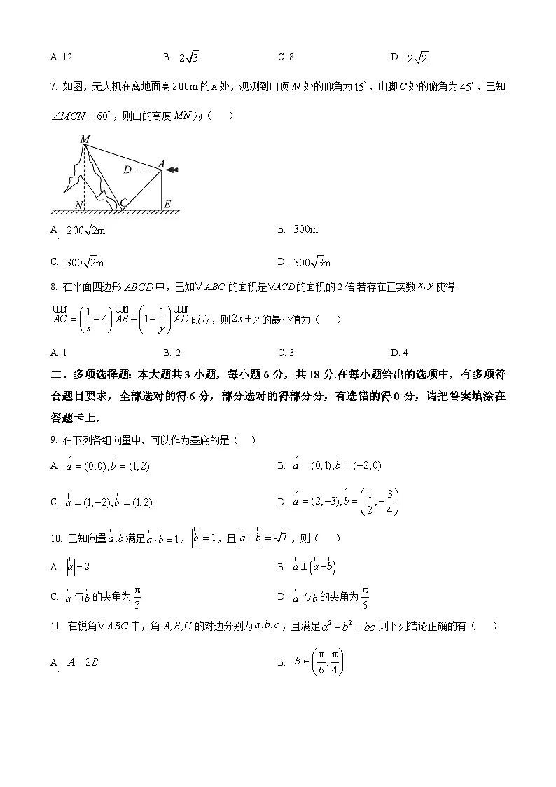 福建省连城县第一中学2024-2025学年高一下学期3月月考数学试题(原卷版+解析版)第2页