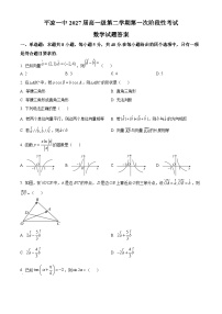 甘肃省平凉市第一中学2024-2025学年高一下学期4月月考数学试题（原卷版+解析版）