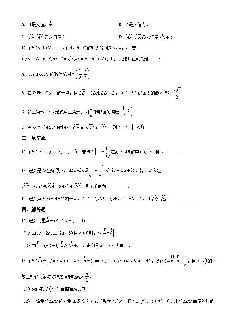 广东省广州市天河外国语学校2024-2025学年高一下学期3月月考数学试题(原卷版+解析版)第3页