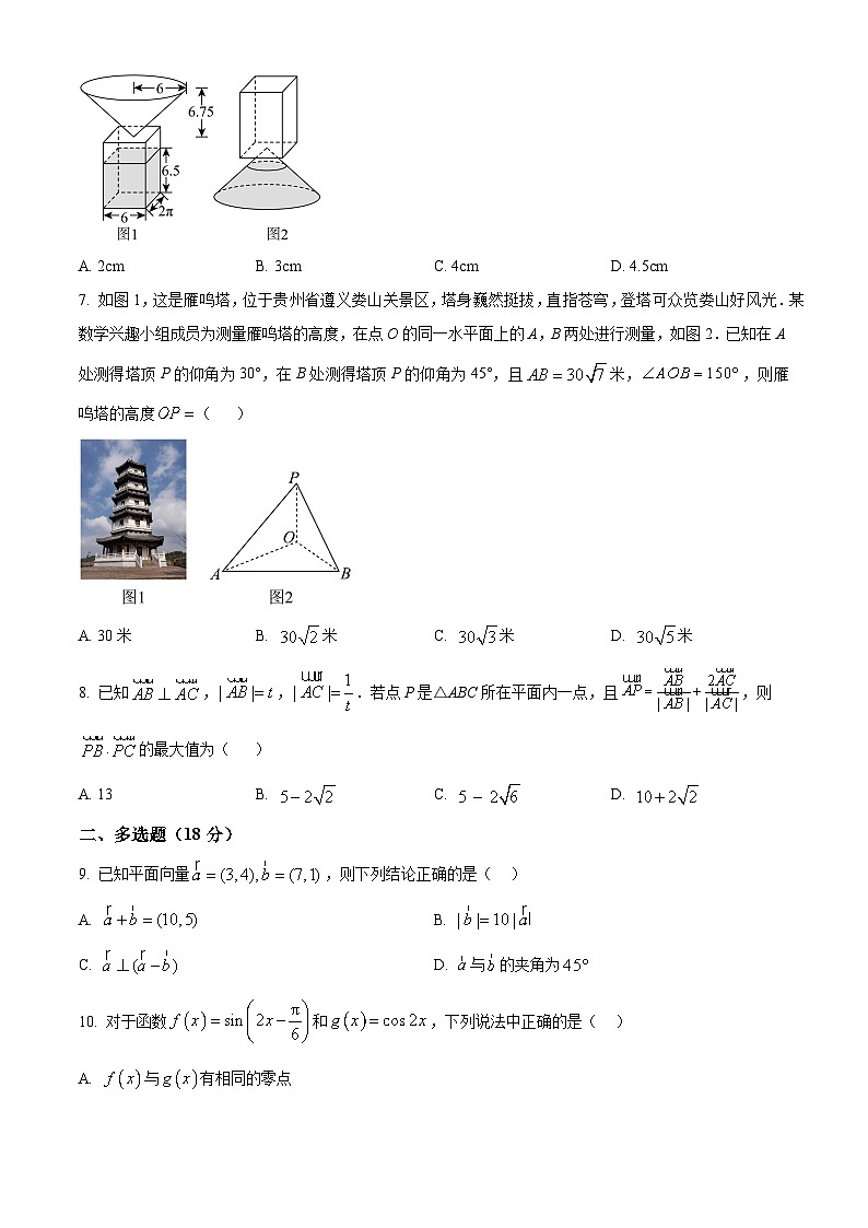 广东省清远市四校联盟2024-2025学年高一下学期期中联考数学试题(原卷版+解析版)第2页