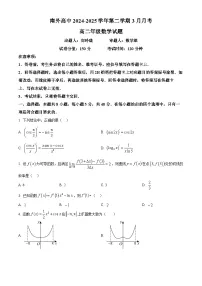 广东省深圳市南山外国语学校（集团）高级中学2024-2025学年高二下学期3月月考数学试题（原卷版+解析版）