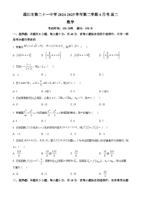 广东省湛江市第二十一中学2024-2025学年高二下学期4月月考数学试题（原卷版+解析版）