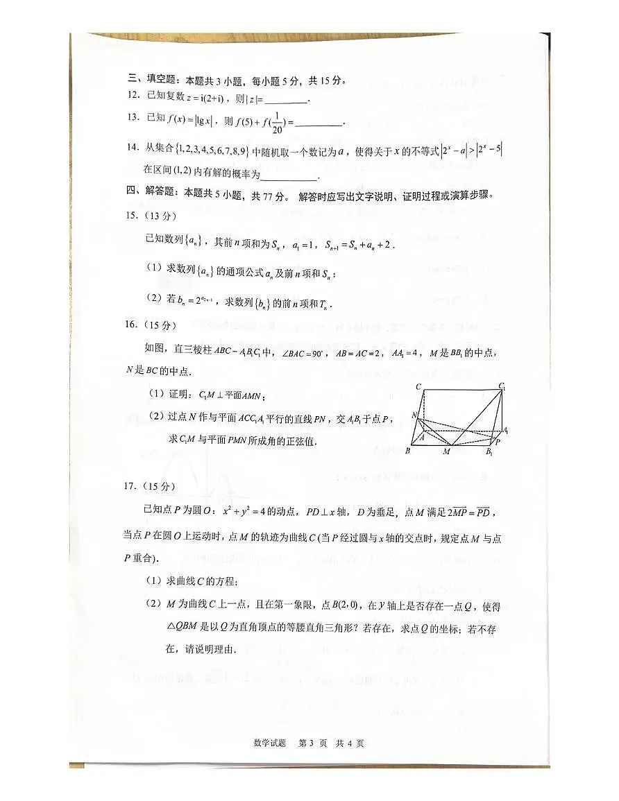 海南省海口市2024-2025学年高考模拟数学试题含答案第3页