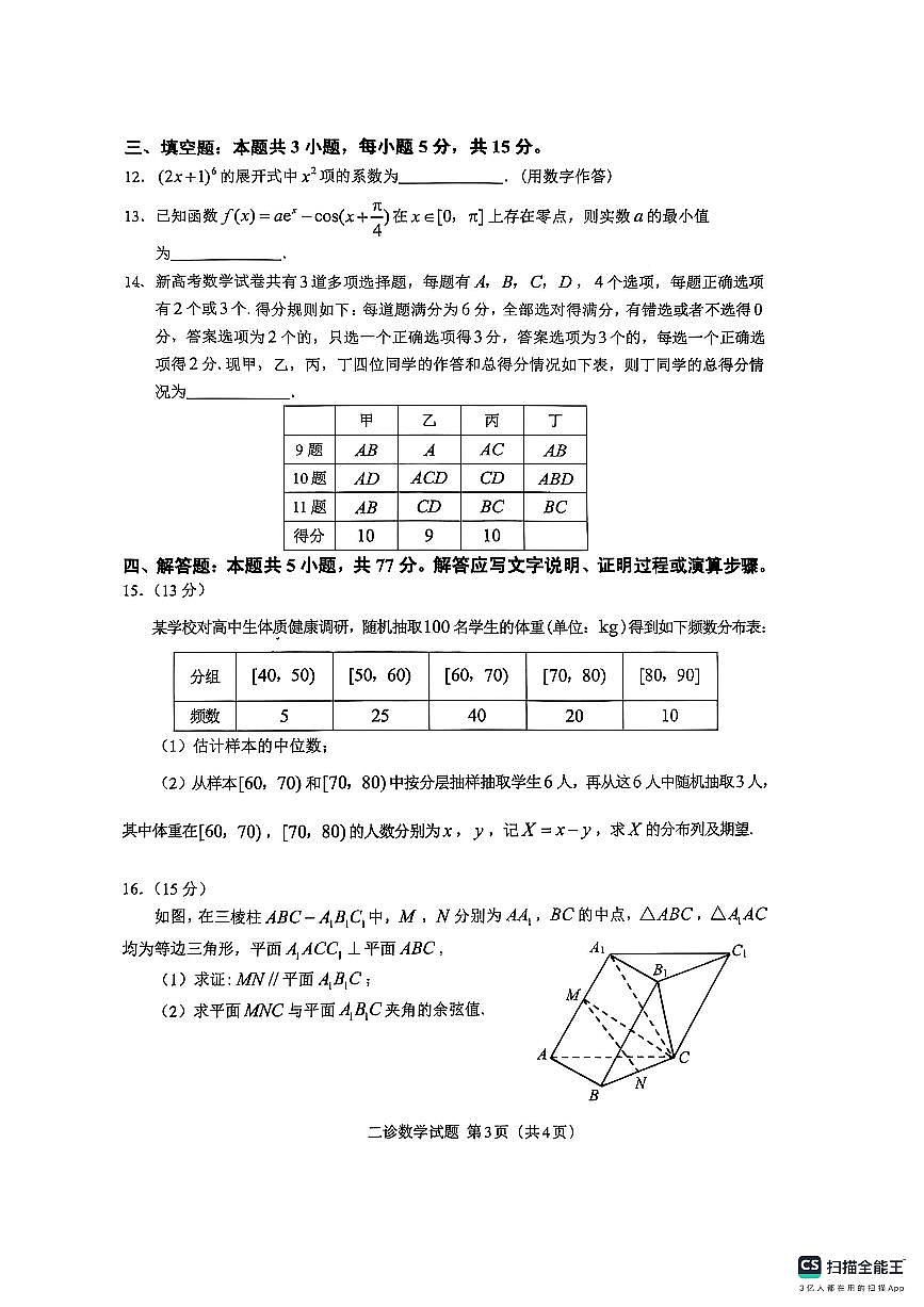 四川省达州市2025高考第二次模拟数学试卷含答案第3页