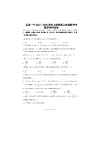 云南省玉溪市一中2024-2025学年高二上学期期中考试数学卷含答案