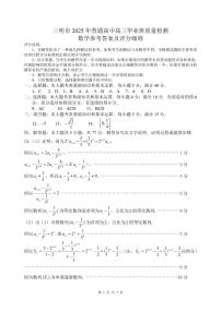 福建省三明市2025年普通高中高三下学期毕业班高考质量检测数学试题（含答案）