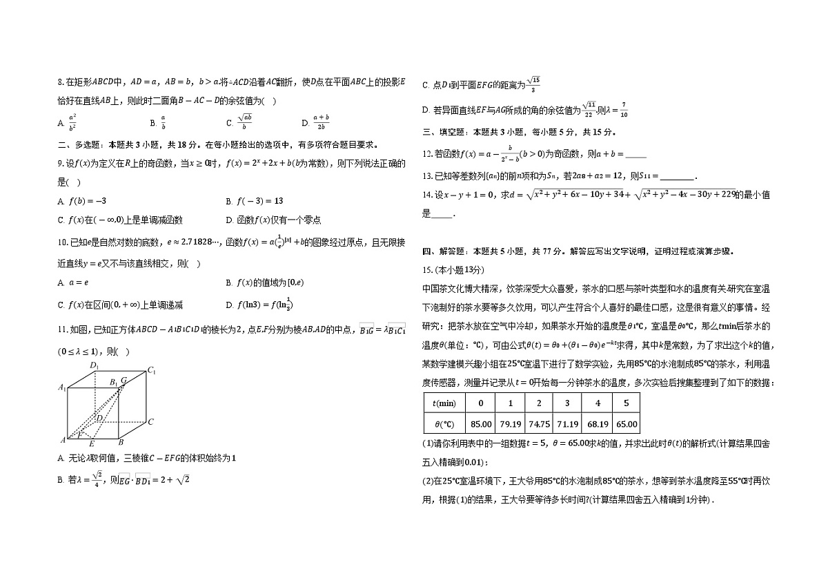 广东省雷州市龙门中学、客路中学两校2024-2025学年高三上学期十月第一次模拟考试数学试题第2页