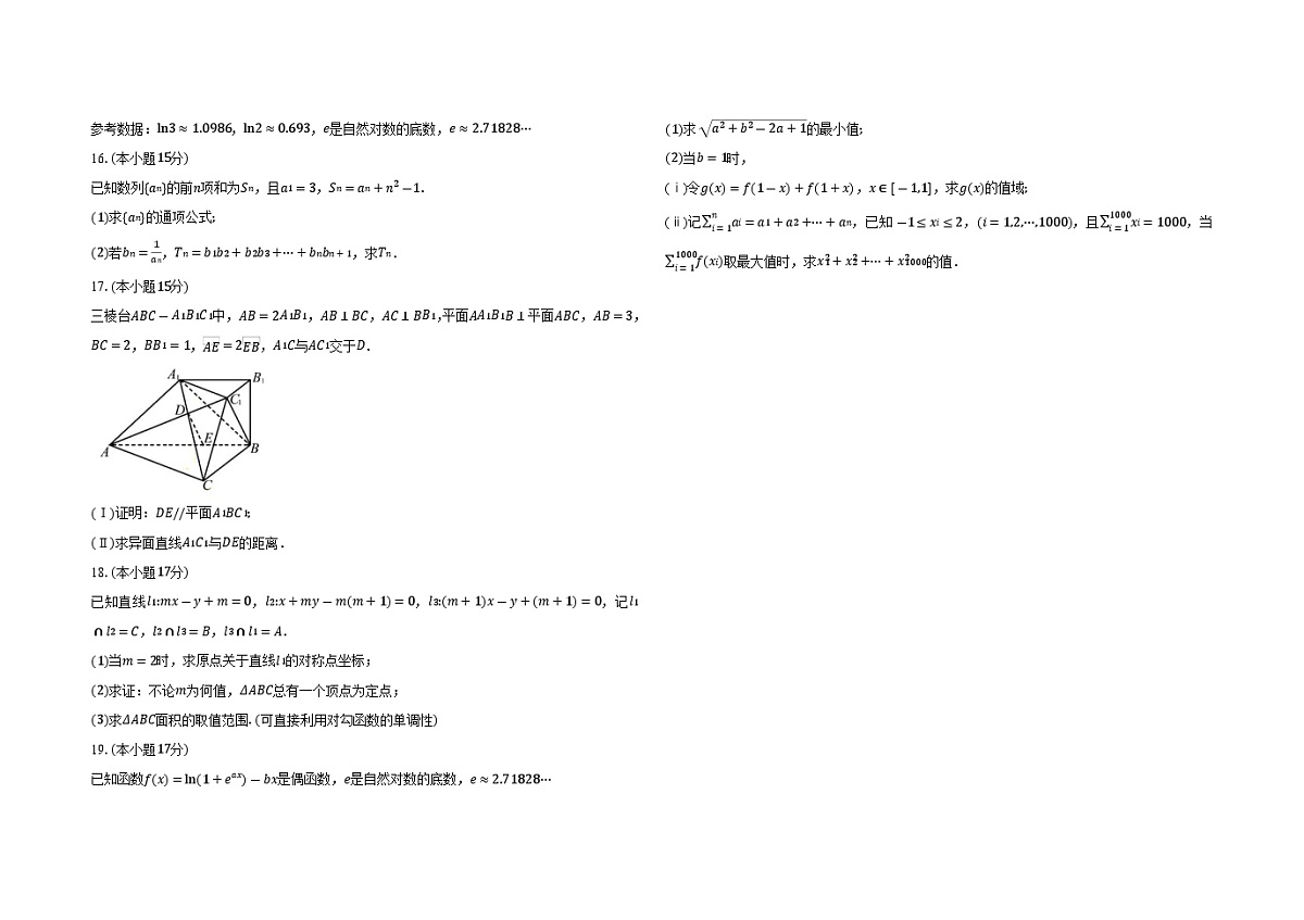广东省雷州市龙门中学、客路中学两校2024-2025学年高三上学期十月第一次模拟考试数学试题第3页