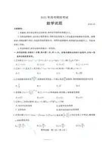 2025年山东省济宁市和枣庄市高考高三数学二模试题及其答案