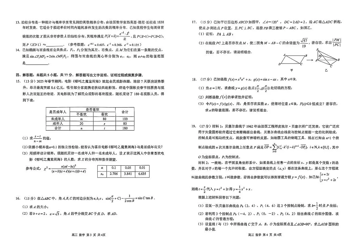 河池二模数学第1页