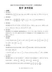 2025河池市高中毕业班第二次模拟测试数学试卷及参考答案