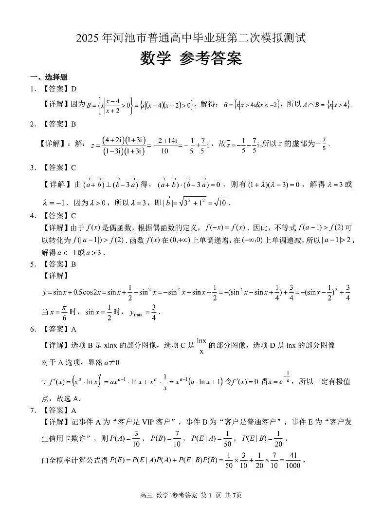 高三数学 答案第1页