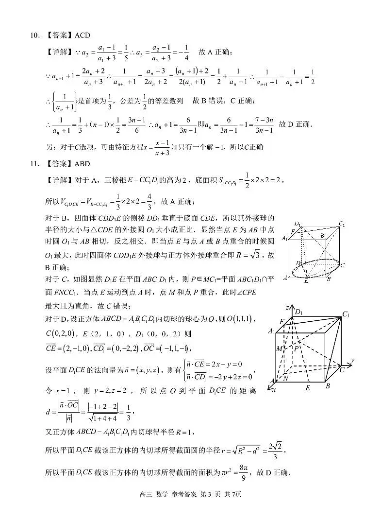 高三数学 答案第3页