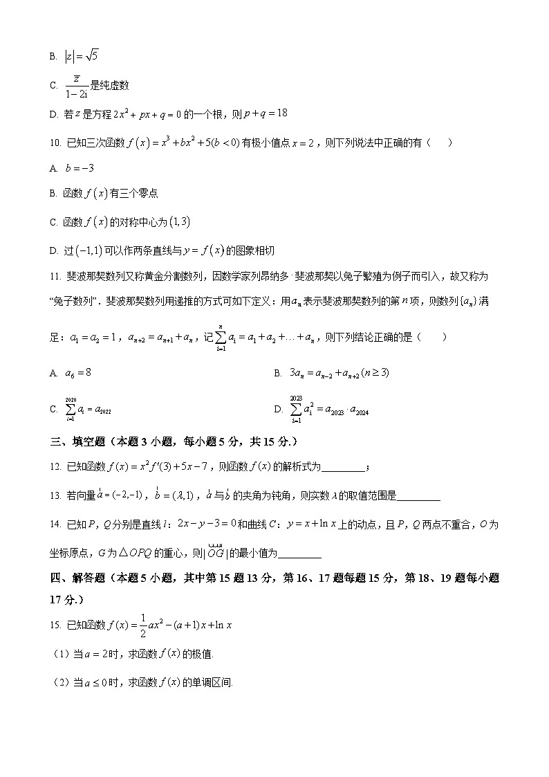 贵州省贵阳市观山湖区第一高级中学2024-2025学年高二下学期3月检测数学试题(原卷版+解析版)第2页